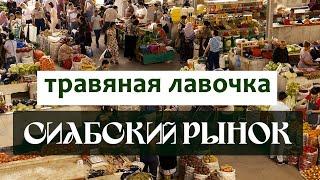 Восточная экзотика и старые знакомые - бессмертник, душица, барбарис и др.