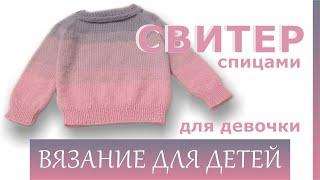 "Разноцветный мир вязания" /Свитер_ спицами для девочки готов.#  Вязание_ для_ детей.