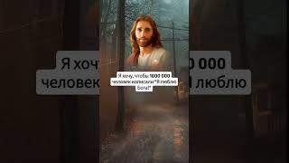 #словоблагадать#иисусхристос #говорит #божий #любов #библия #церков #спасения #господу