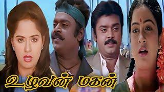 Uzhavan Magan (1987) FULL HD SuperHit Tamil Movie | #Vijayakanth #Radha #Radhika #Senthil #RadhaRavi