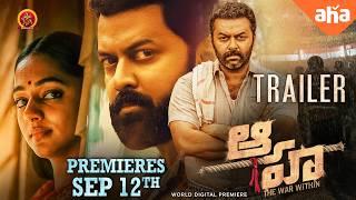 Aaha Telugu Official Trailer I Indrajith Sukumaran I Amith Chakalakkal I Santhy Balachandran