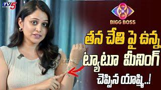 Bigg Boss 8 Yashmi Gowda Shares Meaning Of Her Hand Tatto | Breakup | TV5 Entertainment