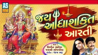 Jay Aadhyashakti Aarti | Ambe Maa Aarti | Gujarati Devotional Songs | Aarti Songs | Ashok Sound