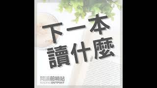 EP.66 《致富心態》今年最推薦的理財書，重點整理和讀書心得