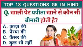 general knowledge Hindi | question Answer Hindi | gk | question in Hindi | gk quiz |