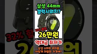 역대급 최저가 삼성 갤럭시 워치 7 추천! 삼성페이 결제, 티머니 교통카드 다되는 가성비 스마트워치 추천! #어버이날선물