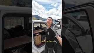 #自驾西藏 #自改床车