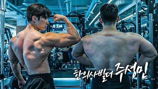하체를 최대한 안 쓰는 등 운동 | feat.한의사빌더 주성민