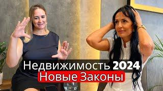 Изменения в законах о недвижимости на Северном Кипре в 2024