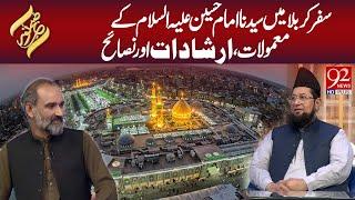 Safar-e-Karbala Mein Syedna Imam Hussain (A.S) ke Maamoolat, Irshaadaat aur Nasaaih | Subh-e-Noor