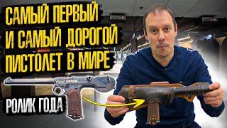 БОРХАРДТ К 93 ПИСТОЛЕТ ПО ЦЕНЕ ГЕЛЕНДВАГЕНА !!! ОРУЖЕЙНЫЙ РОЛИК ГОДА !!! Borchardt C 93.