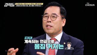 한동훈 장관의 끊이지 않는 인기 요인은 ‘○○○’  TV CHOSUN 230729 방송  | [강적들] 497회 | TV조선