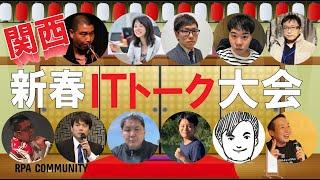 自動化・ITネタのライトニングトーク大会 in 関西！