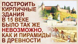 Миссия невыполнима: Построить кирпичный дом в 15 веке