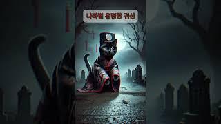 나라별귀신,#유머 #쇼츠 #웃기는 #짤 #웃긴이야기 #웃긴실화 #레전드일화
