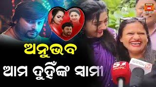 ଏକାଠି ହେଲେ ଦୁଇ ସଉତୁଣୀ, ଦେଖନ୍ତୁ || Anubhav Mohanty || Varsha Priyadarshini || Rani Panda