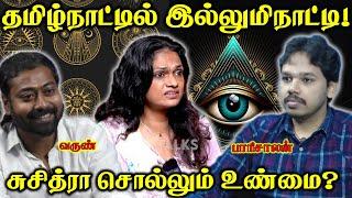 Suchitra Leaks about இரகசியஇயக்கம் | Paari saalan and Varun Podcast | Vallal media