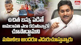 YS Jagan Shocking Comments On Cm Chandrababu Over Super Six Schemes | EHA TV