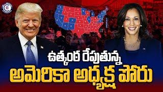 ఉత్కంఠ రేపుతున్న అమెరికా అధ్యక్ష పోరు... #america #election #trump #harris #biden #news #peoples