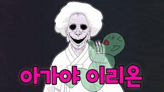 27편-아가야 이리온