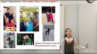 Эмилия Шайдуллина стихотворение  "Что может быть семьи дороже", руководитель: Любавина Л.А.