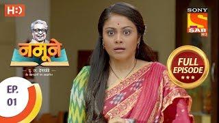 Namune - Ep 1 - Full Episode - 21st July, 2018