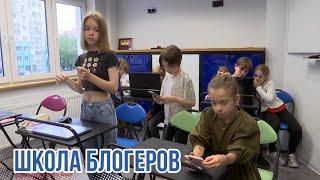 Школа блогеров? // Стать профи можно легко!