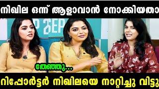 നിഖില തള്ളിമറിച്ചതാ കയ്യിന്ന് പോയി  | NIKHILA LATEST | ANCHOR V/S NIKHILA | TROLL MALAYALAM