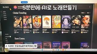 5분만에 노래만들기 #5분만에노래만들기 #노래만들기 #쉽게만드는노래 #AI노래 #suno  #chapGPT #AISONG #무료로노래만들기 #노래 #수노로노래만들기