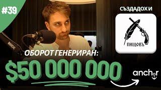 На 25 съм генерирал над $50 000 000 за своите клиенти - Валентин Андреев | TNGS Podcast