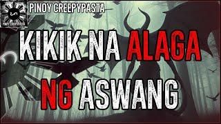 KIKIK NA ALAGA NG ASWANG | Tagalog Horror Story | Pinoy Creepypasta