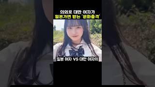 "새우까기는 여성력" 일본 vs 대만 여성 문화의 충격적인 차이점! (대만방송)