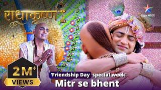 Apne sakha Sudama se hui Krishn ki bhent | Friendship Day Special | Krishn-Sudama