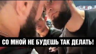 Почему Чимаев и Нурмагомедов подрались? СЛОВА ПЕРЕД УДАРОМ / Реакция Даны Уайта - будут ли наказаны