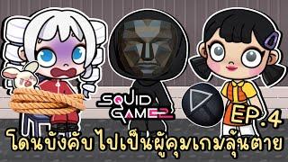 โดนบังคับไปเป็นผู้คุมเกมลุ้นตาย!! AVATAR WORLD