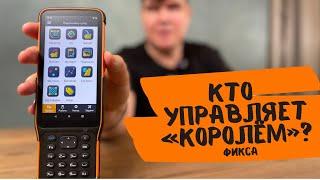 Кто управляет королем?! PrinCe HCE600