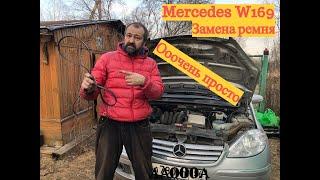 Замена поликлинового ремня Mercedes W169