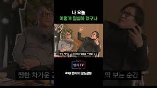 [영차TV] 나 오늘 열심히 했구나