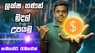 How to Earn Money Online Sinhala | E Money  By Dew Tech LK