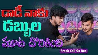 Dad I Got A Money Bag Prank Call on Dad | DarestarGopal | VinayKuyya |