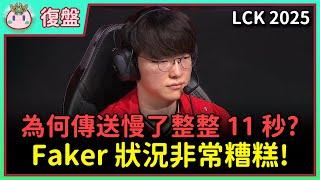 [Yuwan Review] LCK Round 2: T1 vs HLE – How Did HLE Get a Draft Reset? #LCK2025