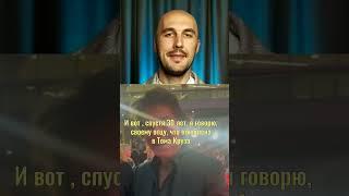 Речевые приемы.ТОМ КРУЗ #викторносик #речевоевлияние #психология#томкруз