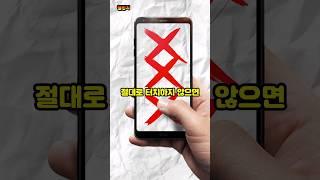 화면을 절대로 터치하지 마세요! 2 (챌린지)