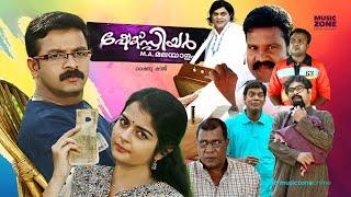 Shakespeare M.A. Malayalam |  Malayalam  Full Movie | Jayasurya , Roma  , Kalabhavan Mani | HD