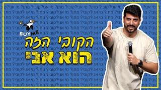 מתן פרץ סטנדאפ - הקובי הזה הוא אני.