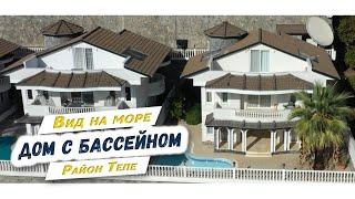 Вилла в Алании. Дом в Турции у моря. Виллы в Турции. Обзор дома с бассейном и видом на море.