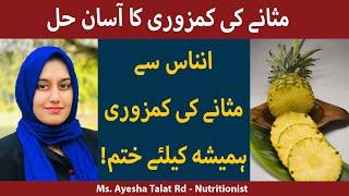 Health Benefits Of Eating Pineapple | Pineapple Se Ka Fayda Hota Hai | Pineapple Sexual Benefits