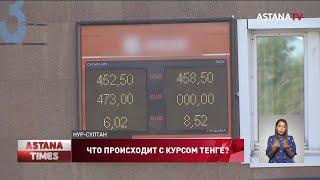 Рубль за 8.5: что происходит с курсом тенге