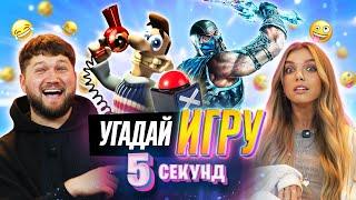УГАДАЙ ИГРУ по ЗВУКУ за 5 секунд | САУНДТРЕКИ из ИГР