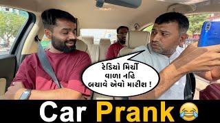 રેડીઓ વાળા બચાવા નહિ આવે | RJ Mit Prank | Car Lift Prank